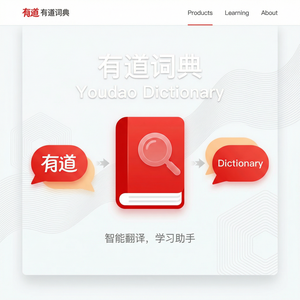 有道词典专业词典功能介绍 - 网易有道词典官网