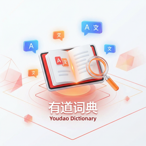 有道词典汉语词典功能介绍 - 网易有道词典