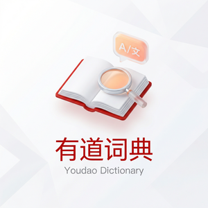 有道词典单词本导入导出方法 - 网易有道词典